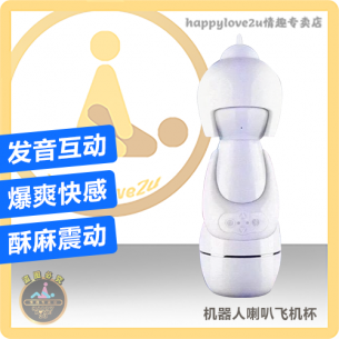 机器人喇叭飞机杯 发音互动 爆爽快感 酥麻震动 智能机器人互动飞机杯